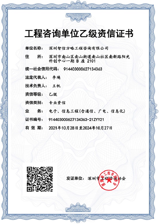 工程咨询单位乙级资信证书